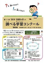 名取市図書館　チャレンジ講座上級編