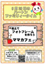 ハートンファミリータイム