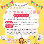 すこやかキッズ募集