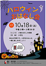 ハロウィンおはなし会