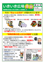 いきいき広場　高齢者の安全と安心な暮らしをめざして