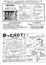 12月北部地域子育て支援センターの開設日