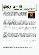 廿日市特別支援学校阿品台分校 学校だより 令和7年4月28日発行