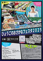 ひょうごのおさかなフェスタ2025