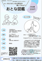 おとな図鑑~おとなに人生の歴史を聞いてみよう~