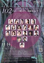 二期会オペラ研修所 第102回研修所コンサート