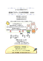 産後ピラティス＆育児相談
