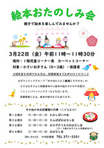【中央図書館】 絵本おたのしみ会