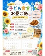 子ども食堂お昼ごはん