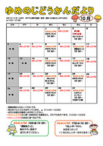 10月の児童館だより