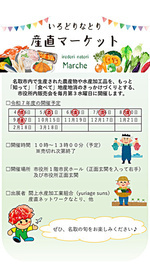 本日開催!いろどりなとり産直マーケット