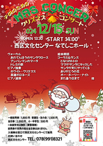 子供のためのクリスマスコンサート2024