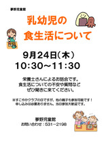 乳幼児の食生活について