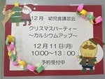 幼児食講習会