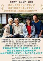 ★異世代ホームシェアを知ってみよう!! 説明会を開催します