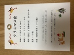 クリスマス会