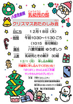 クリスマスおたのしみ会