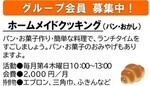 グループ会員募集！ホームメイドクッキング