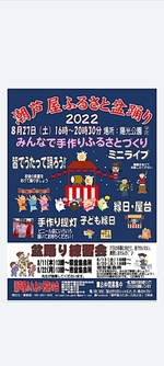 潮芦屋ふるさと盆踊り2022　　盆踊り練習会