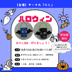 サークル「にじ」　イベント情報