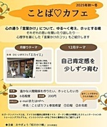 ミニワークショップ「ことば💛カフェ」
