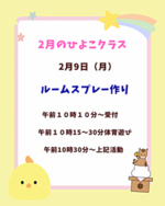 泉台幼稚園ひよこクラス☆お待ちしております☆彡