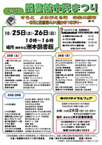 2025 図書館市民まつり
