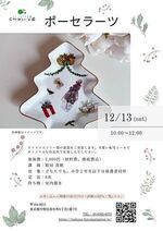 【ポーセラーツ】クリスマスツリー型の食器をご用意します。可愛い転写シールでオリジナルな作品作りを楽しんでください。