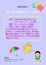 折り紙で季節のリース作り