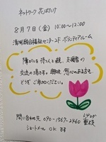 ネットワーク花ばたけ