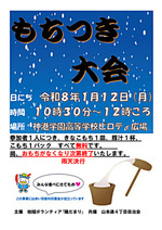 餅つき大会