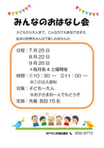 子どもも大人もみんなで一緒に楽しめるおはなし会です♪