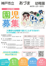 園児募集（受付）１０月１4日（水）～１０月２1日（水）