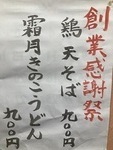 24周年お客様創業感謝祭