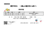 1月 親子サロン