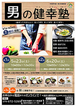 男の健幸塾