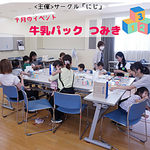 サークル「にじ」　9月イベントのようす
