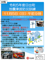 令和5年度日出町地震津波防災訓練