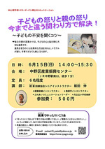 子どもの怒りと親の怒り、今までと違う関わり方で解決！