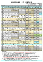 市民体育館 2月の行事予定表