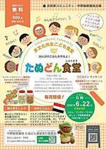 多文化共生こども食堂たぬどん食堂