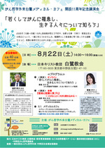がん哲学外来白鷺メディカル・カフェ
開設11周年記念講演会