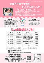 芦屋市ファミリー・サポート・センター 協力会員養成講座