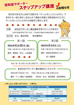 認知症サポーターステップアップ講座
