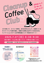 CCC(Cleanup ＆ Coffee Club)