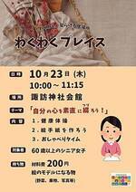 わくわくプレイス