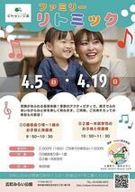 【ファミリーリトミック】笑顔があふれる音楽体験！季節のアクティビティで、親子でふれあいながら心と体を楽しく育みます。ご両親、ご兄弟そろっての参加も大歓迎！