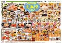 北海道フェア（フジ熊野店) | | イベント