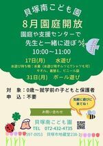 園庭開放～せんせいと遊ぼう～