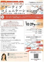 アサーティブコミュニケーション研修